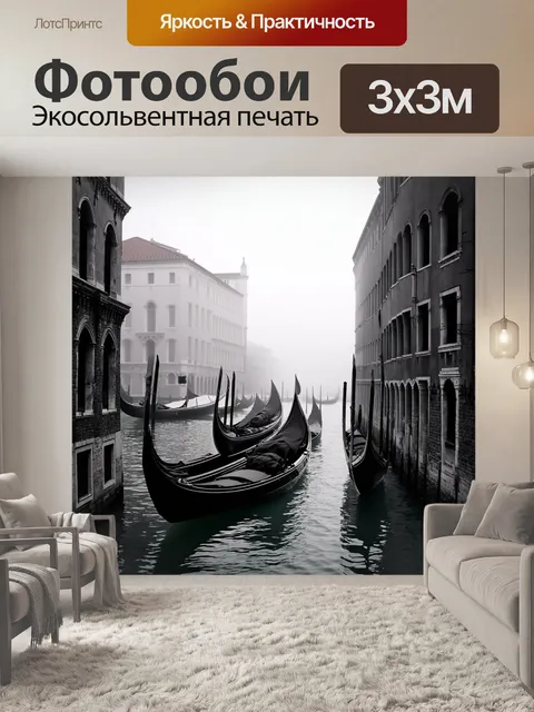 Фотообои венеция: утренний туман, окутывающий здания и каналы, создающий загадочное и романтичное настроение