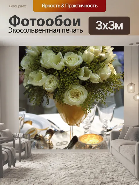 Фотообои Букет