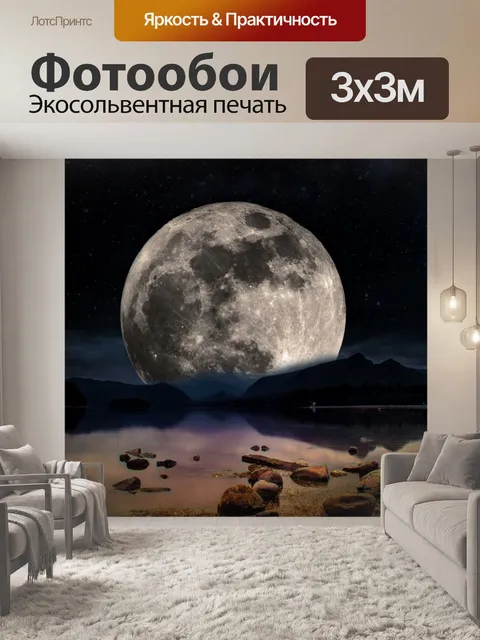 Фотообои Ночной пейзаж