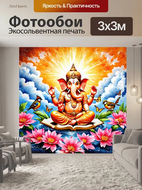 Фотообои ганеша, облаченный в злато, сосредоточенно сидит на лотосе, окруженный облаками пыли, которые сверкают на…