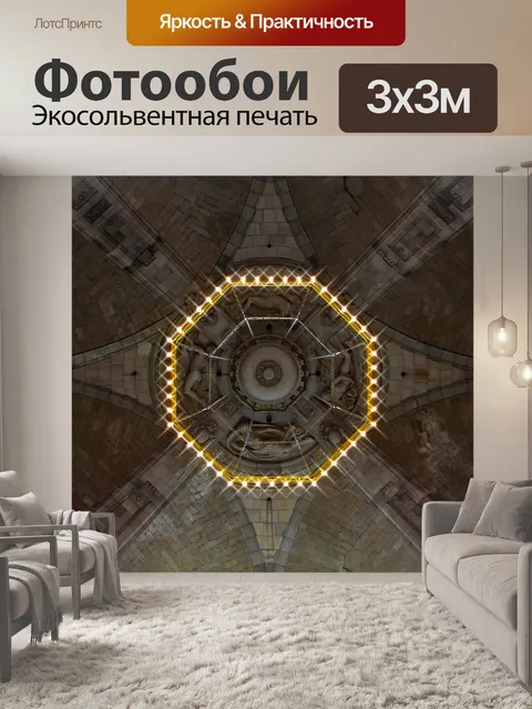 Фотообои Купол