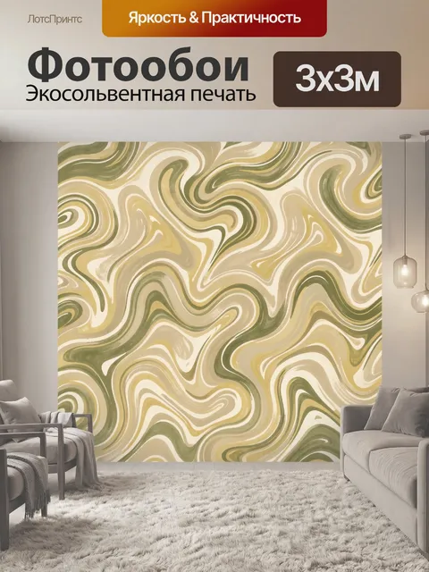Фотообои Абстрактные мраморные волны бежево-зелёные