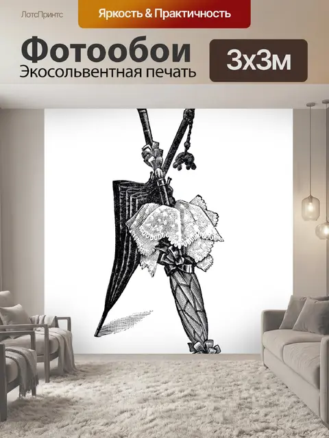 Фотообои Зонтики Старые Винтажные Иллюстрации