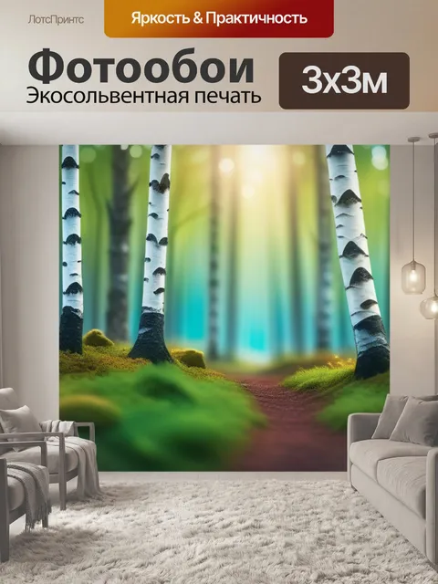 Фотообои лес пейзаж с березой максимал