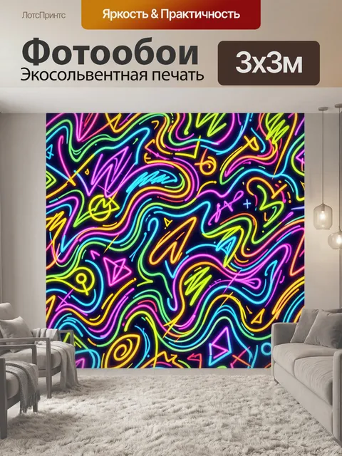 Фотообои Неоновая абстракция с волнами и знаками