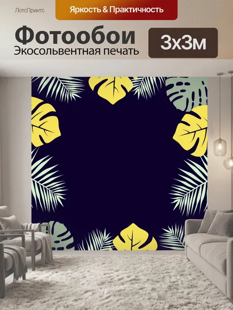 Фотообои Рамка из тропических листьев