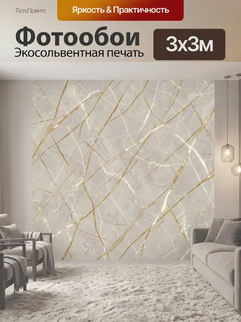 Фотообои Мрамор с золотыми трещинами