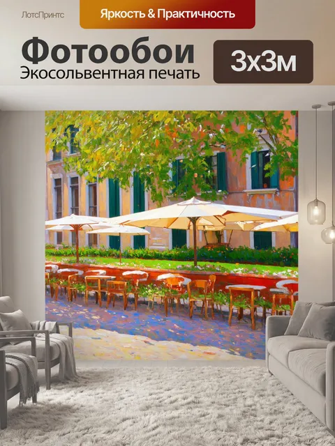 Фотообои венеция: прелестные кафе с лужайками, где пение птиц соседствует с ароматами кофе