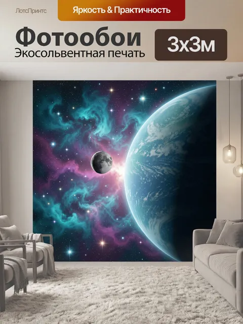 Фотообои Планета и Луна в космосе