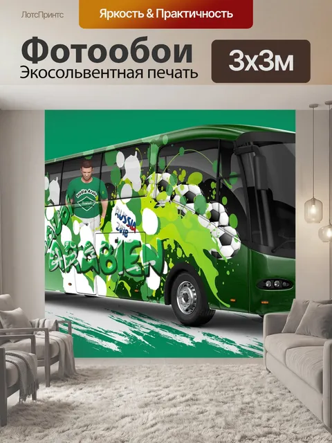 Фотообои Чемпионат мира по футболу 2018