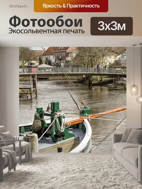 Фотообои Риб