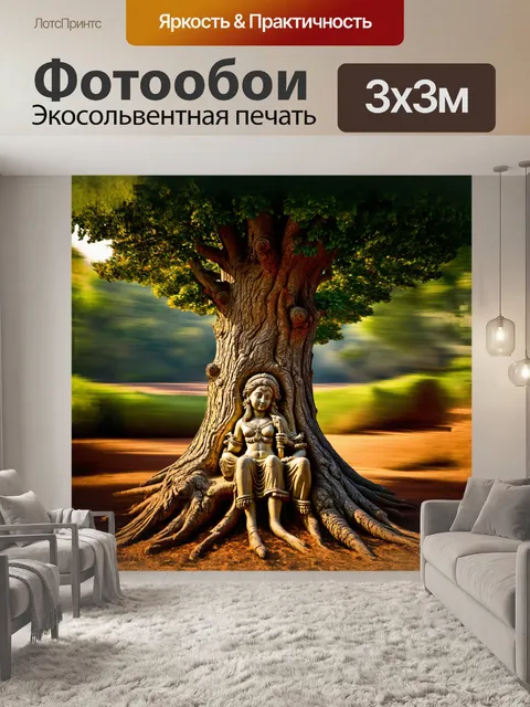 Фотообои величественное дерево, на коре которого умело вырезаны сцены из мифов, источает древнюю магию