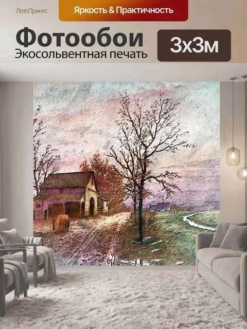 Фотообои Одним осенним днем