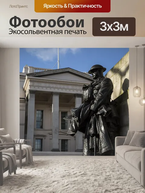 Фотообои Королевской артиллерии Мемориал, Великоб