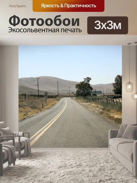 Фотообои Страна