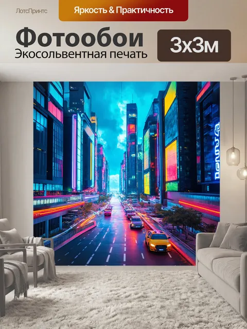 Фотообои город будущего с яркими неоновыми огнями
