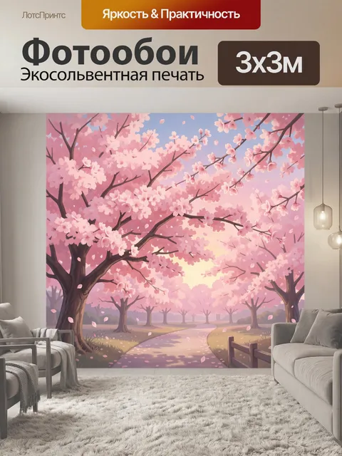 Фотообои Вишнёвый сад на закатной дороге