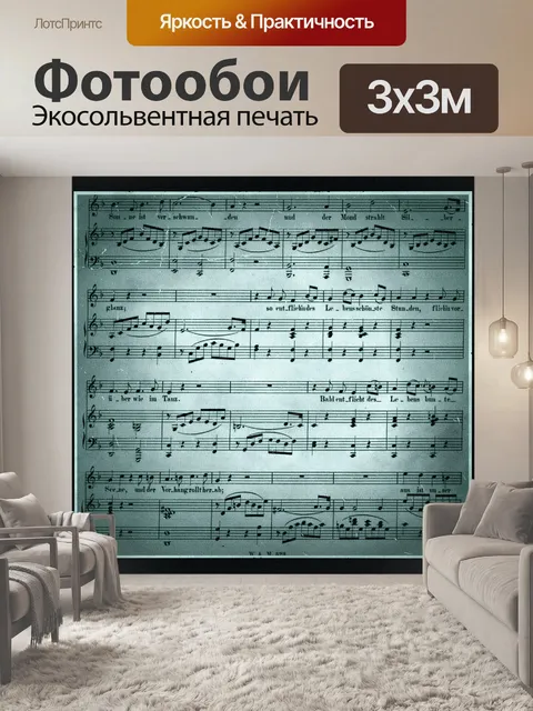 Фотообои Стилизованный бумаги музыки лист (15)