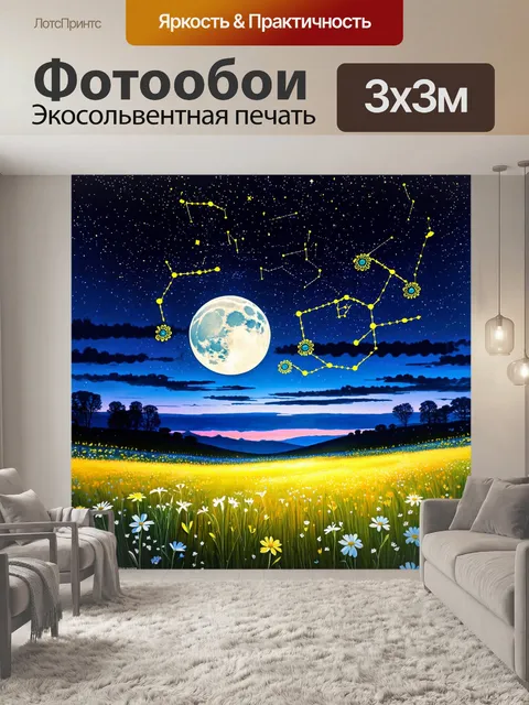 Фотообои сказочная ночного неба, усыпанного яркими звездами и блестящими созвездиями