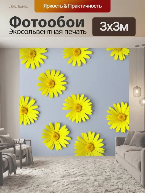 Фотообои цветы в стиле минимализм с яркими желтыми ромашками на фоне мягкого серого цвета