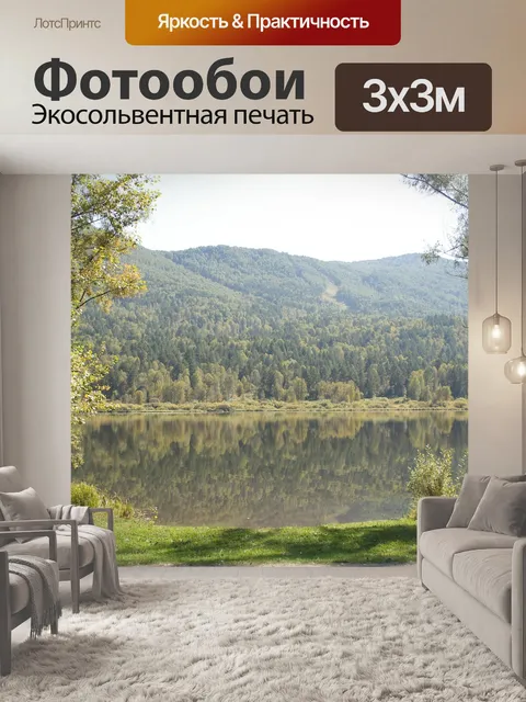 Фотообои Горный алтай