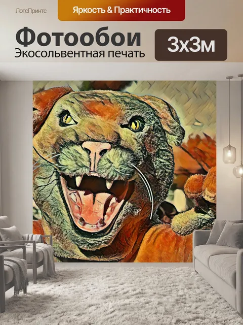 Фотообои Талисман тигра