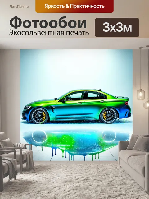 Фотообои машина в стиле капельное искусство, выполненная в зеленых и синих тонах, символизирующих связь с природой