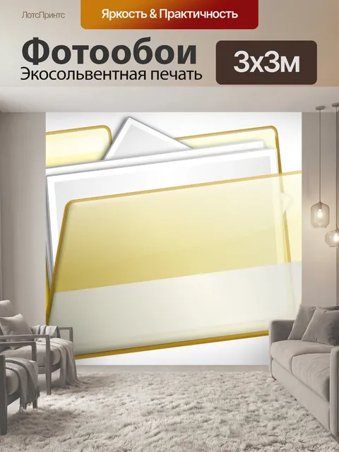 Фотообои Папка