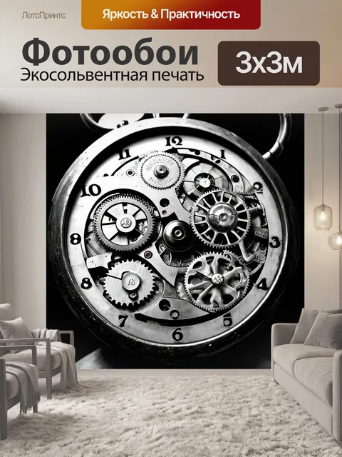 Фотообои черно-белый, где показаны детали механизмов и шестерен старинных часов, снятых в стиле объектной фотографии…