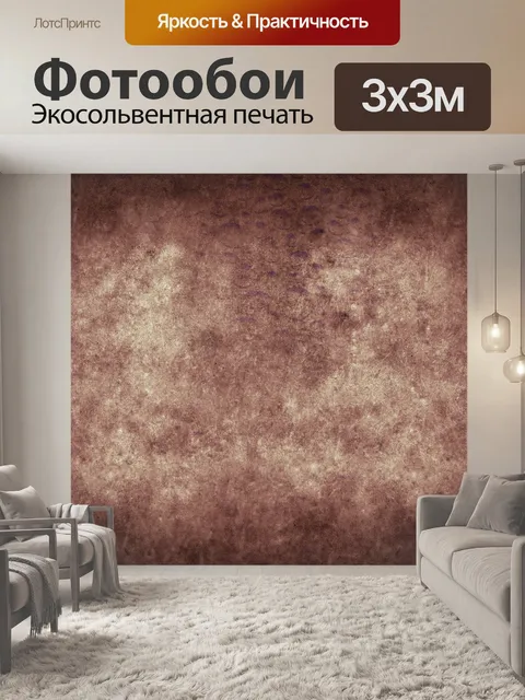 Фотообои Гранж текстуры фона коричневый