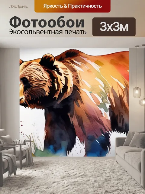 Фотообои медведь
