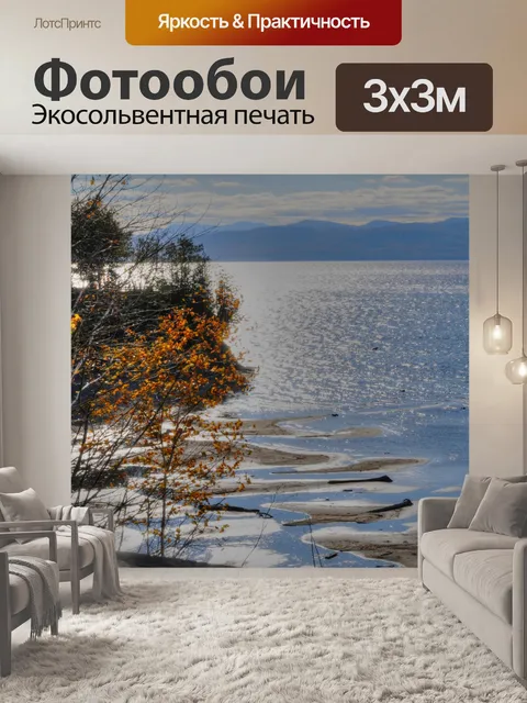 Фотообои Озеро Шамплейн осенью