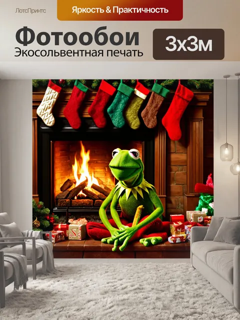 Фотообои кермит, лягушка, утром на рождество, сидит у камина, внимая треску дров