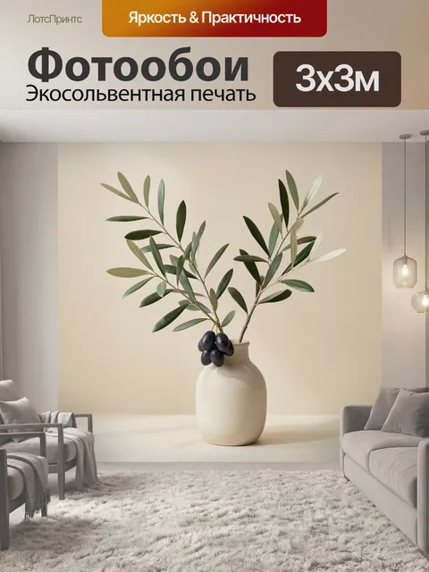300 × 300 см · Экосольвентная печать