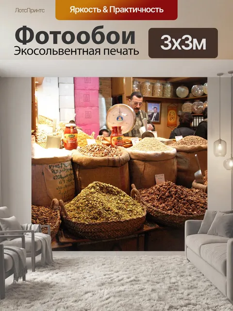 Фотообои Алеппо