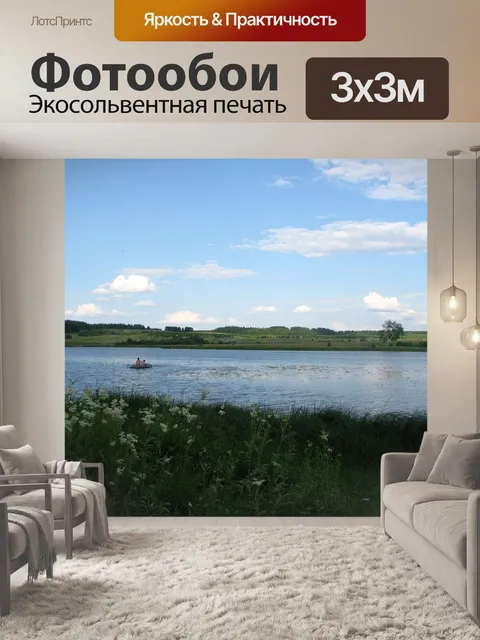 Фотообои Лето