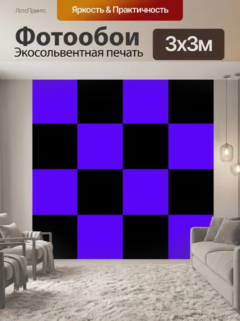Фотообои Фон шахматной доски
