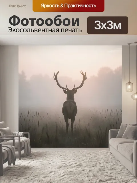 Фотообои Олень в туманном лесу
