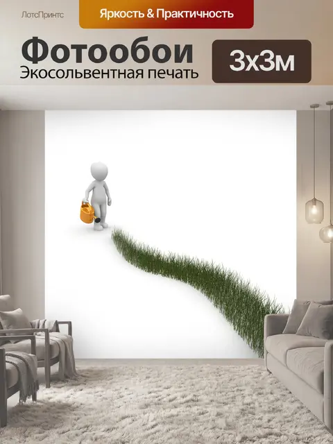 Фотообои Садовник