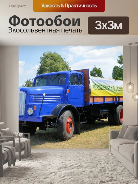 Фотообои Грузовые автомобили
