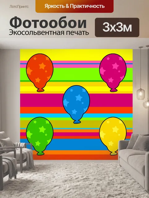 Фотообои Веселые шары