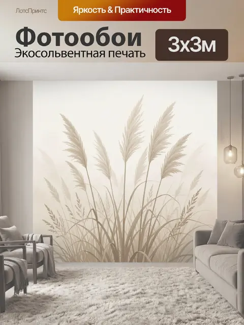 Фотообои Нежные злаки в бежевых тонах