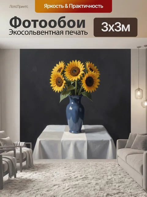 Фотообои Подсолнухи в синей вазе