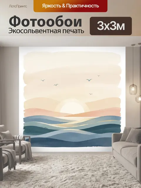 Фотообои Закат над морскими волнами
