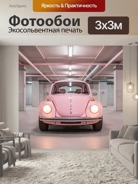 Фотообои Розовый ретро автомобиль в паркинге