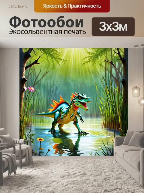 Фотообои динозавр: на сыром болоте
