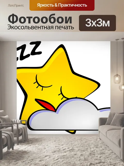 Фотообои Звезда