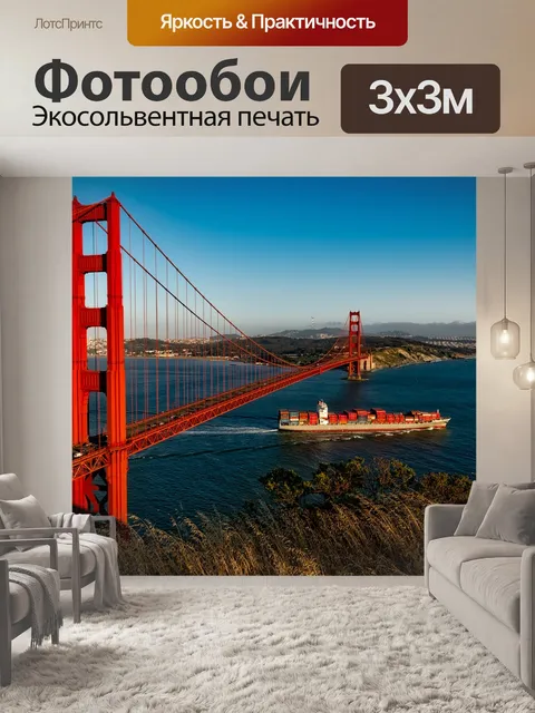 Фотообои Мост золотые ворота