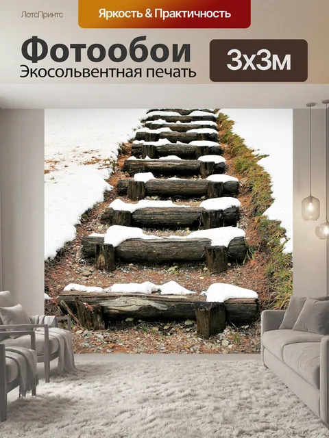 Фотообои Лестницы