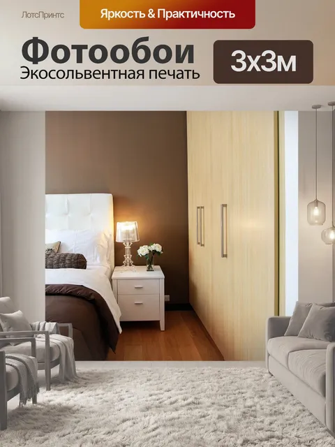 Фотообои Кровать